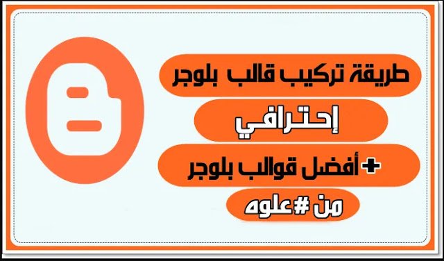 مدونه,بلوجر,الربح من الانترنت,سيو,قوالب,ووردبريس,موشن جرافيك مجانا,برامج تصميم