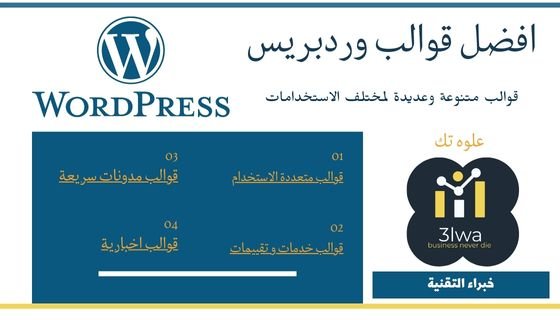 افضل قوالب ووردبريس 2023 best WordPress Themes